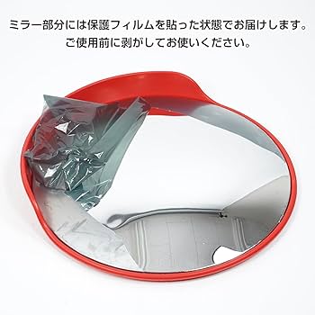 Amazon | 雑貨の国のアリス カーブミラー 駐車場 家庭用 屋外